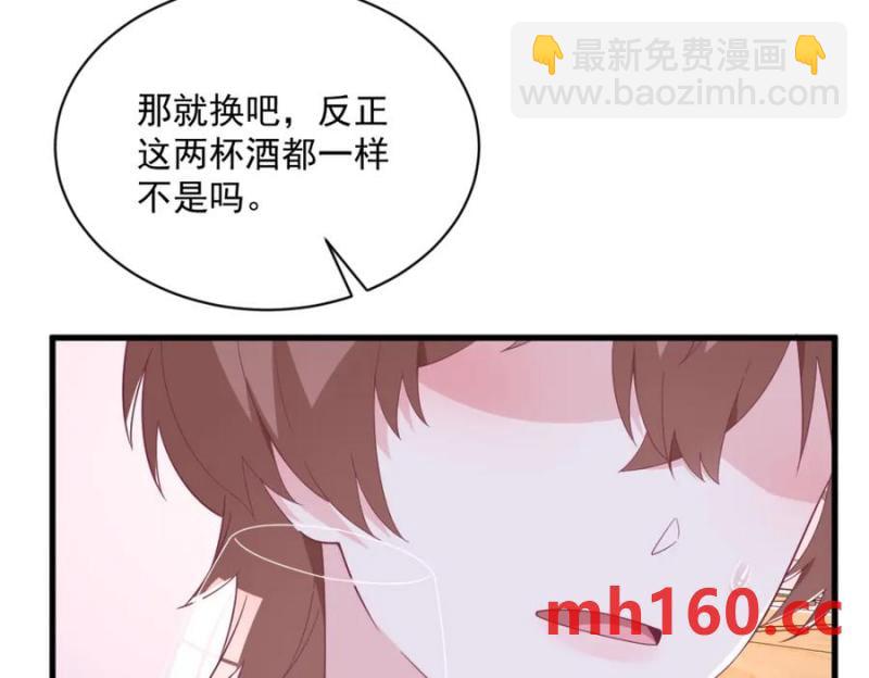 沙雕男神今天又渣了我 - 第186話 交換？(1/2) - 4