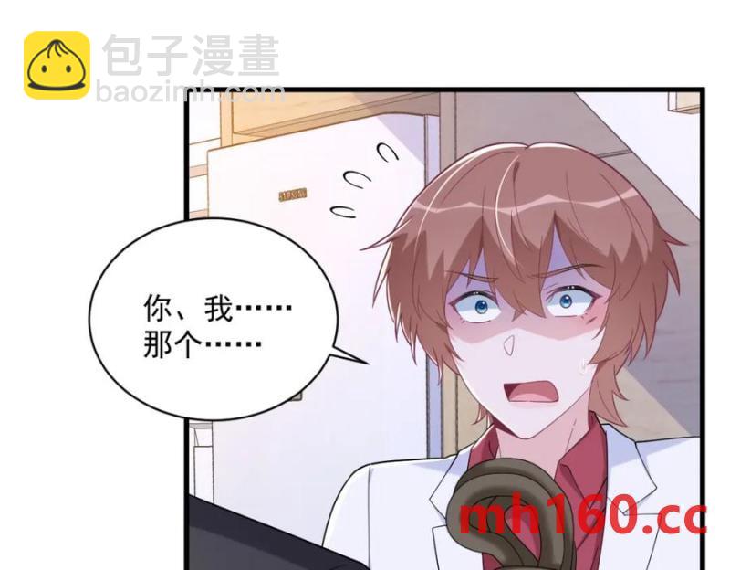 沙雕男神今天又渣了我 - 第186話 交換？(2/2) - 3