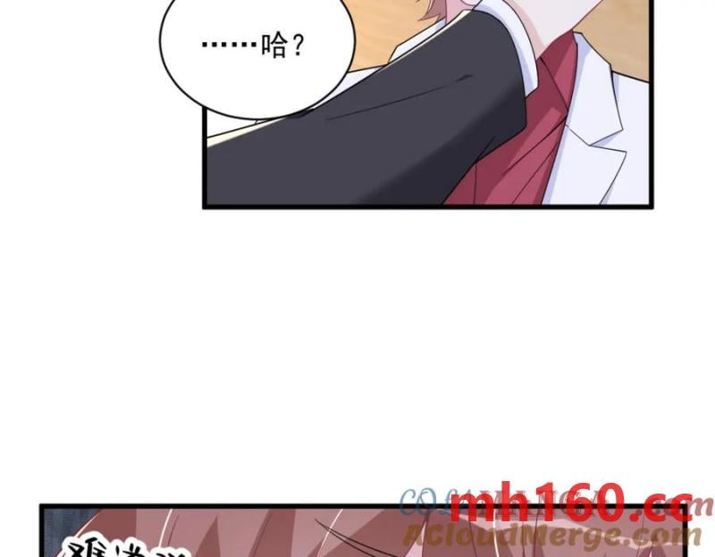 沙雕男神今天又渣了我 - 第186話 交換？(2/2) - 7