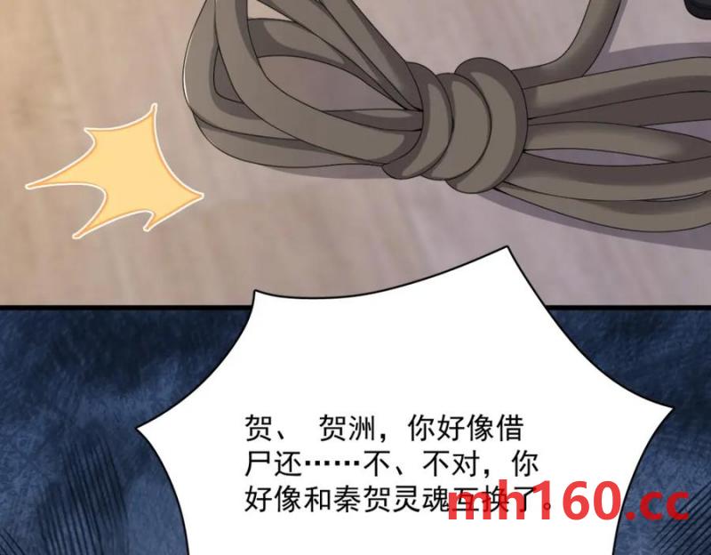 沙雕男神今天又渣了我 - 第186話 交換？(2/2) - 7