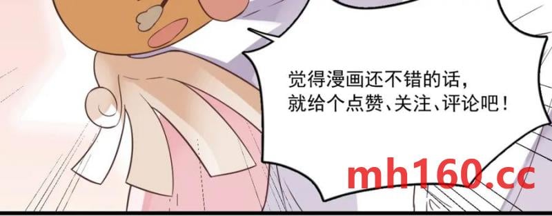 沙雕男神今天又渣了我 - 第186話 交換？(2/2) - 3