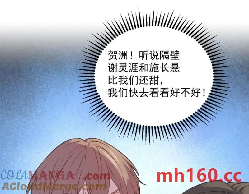 沙雕男神今天又渣了我 - 第186話 交換？(2/2) - 4
