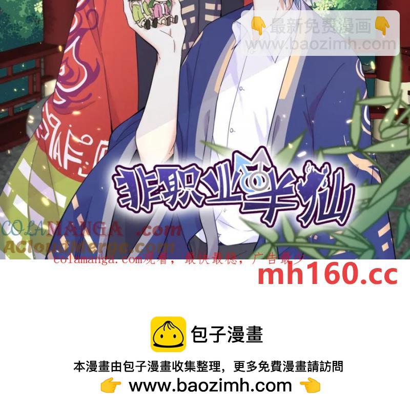 沙雕男神今天又渣了我 - 第188話 “狸貓換太子”(3/3) - 1