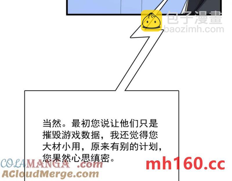 沙雕男神今天又渣了我 - 第188話 “狸貓換太子”(1/3) - 5