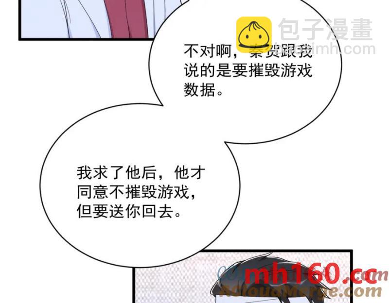 沙雕男神今天又渣了我 - 第188話 “狸貓換太子”(1/3) - 1