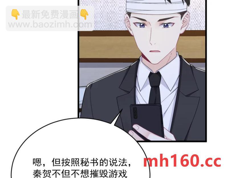 沙雕男神今天又渣了我 - 第188話 “狸貓換太子”(1/3) - 2