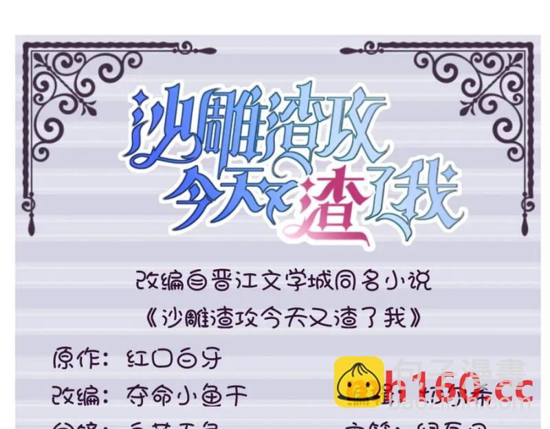 沙雕男神今天又渣了我 - 第188話 “狸貓換太子”(1/3) - 3