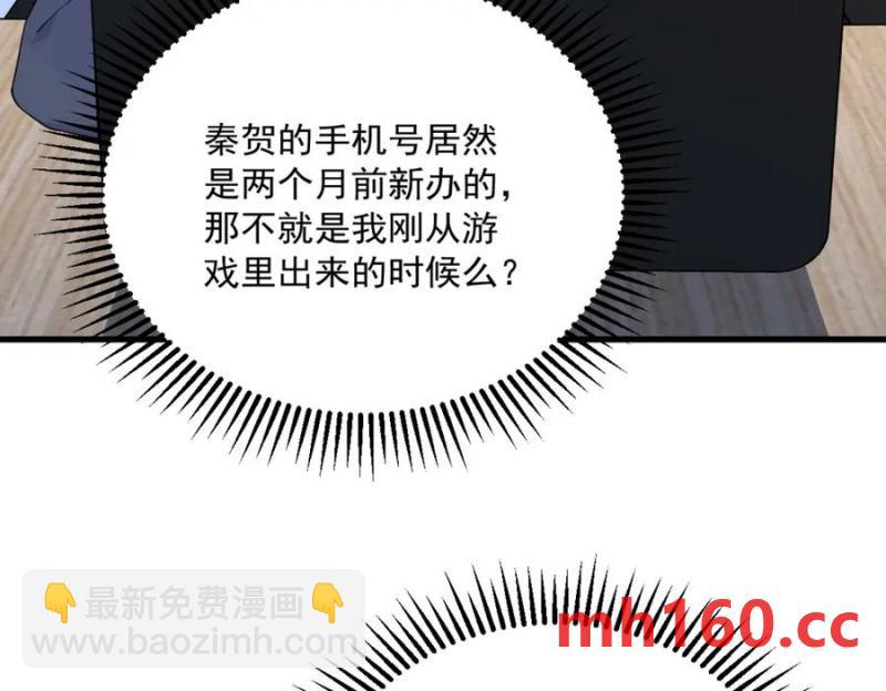 沙雕男神今天又渣了我 - 第188話 “狸貓換太子”(1/3) - 3