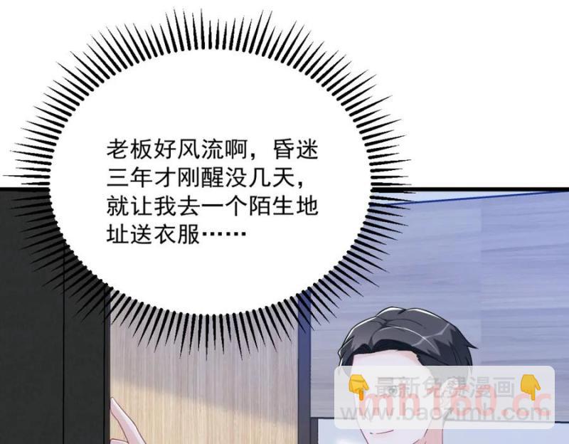 沙雕男神今天又渣了我 - 第188話 “狸貓換太子”(2/3) - 6