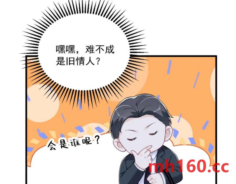 沙雕男神今天又渣了我 - 第188話 “狸貓換太子”(2/3) - 8