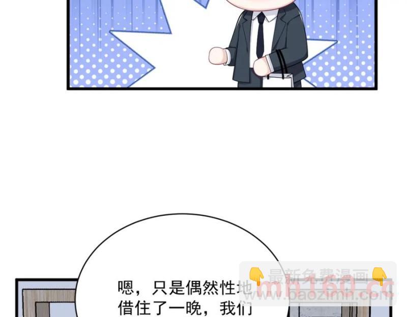 沙雕男神今天又渣了我 - 第188話 “狸貓換太子”(2/3) - 4