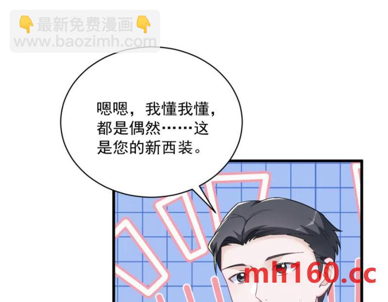 沙雕男神今天又渣了我 - 第188話 “狸貓換太子”(2/3) - 8