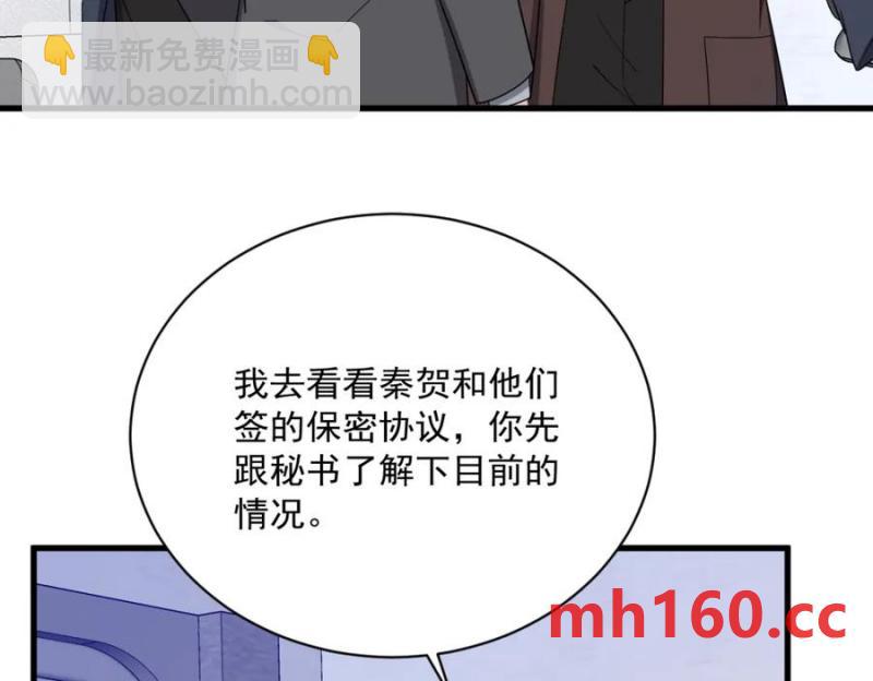沙雕男神今天又渣了我 - 第188話 “狸貓換太子”(2/3) - 8