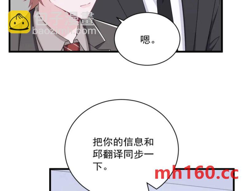 沙雕男神今天又渣了我 - 第188話 “狸貓換太子”(2/3) - 2