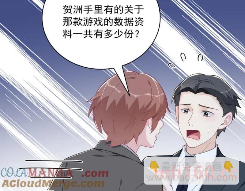 沙雕男神今天又渣了我 - 第188話 “狸貓換太子”(2/3) - 3