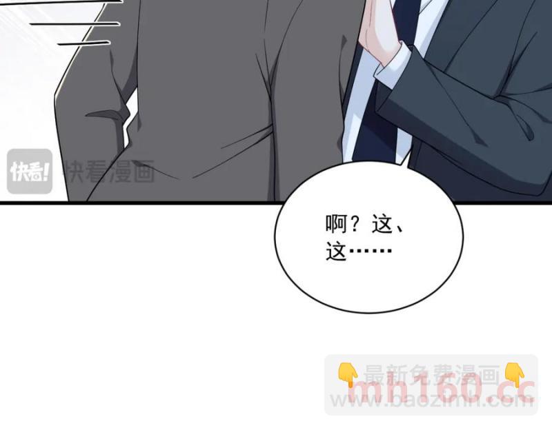 沙雕男神今天又渣了我 - 第188話 “狸貓換太子”(2/3) - 4