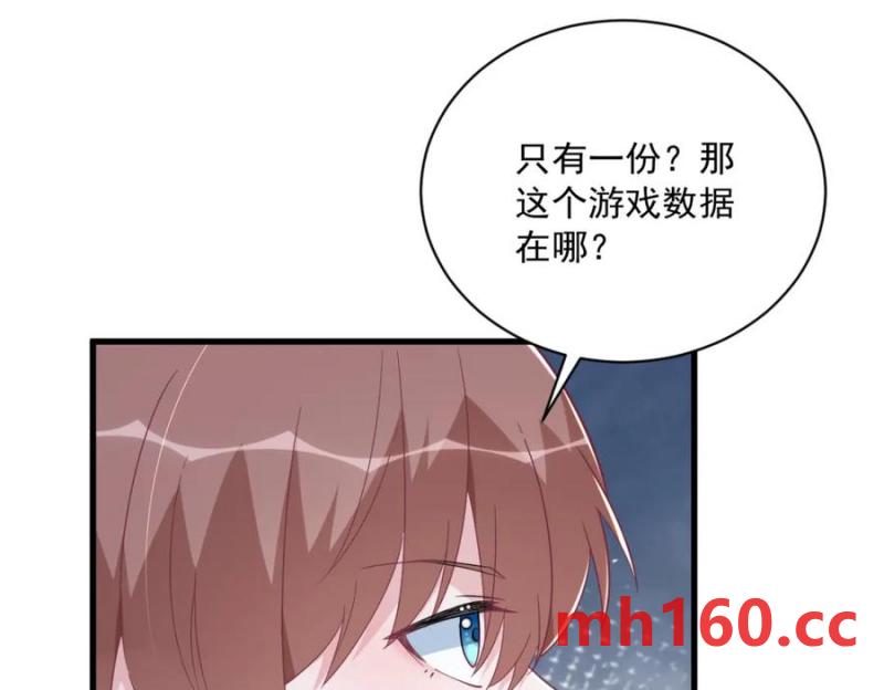 沙雕男神今天又渣了我 - 第188話 “狸貓換太子”(2/3) - 1