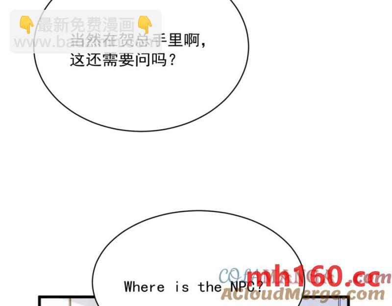 沙雕男神今天又渣了我 - 第188話 “狸貓換太子”(2/3) - 3