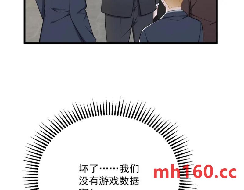 沙雕男神今天又渣了我 - 第188話 “狸貓換太子”(2/3) - 5