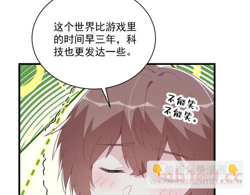 沙雕男神今天又渣了我 - 第190話 蛛絲馬跡(2/2) - 1