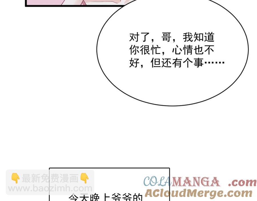 沙雕男神今天又渣了我 - 第192話 突然正直？(1/2) - 2