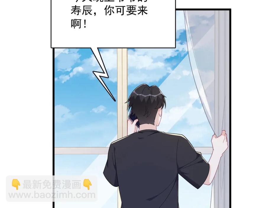 沙雕男神今天又渣了我 - 第192話 突然正直？(1/2) - 3
