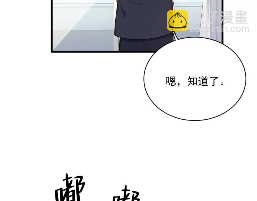 沙雕男神今天又渣了我 - 第192話 突然正直？(1/2) - 4