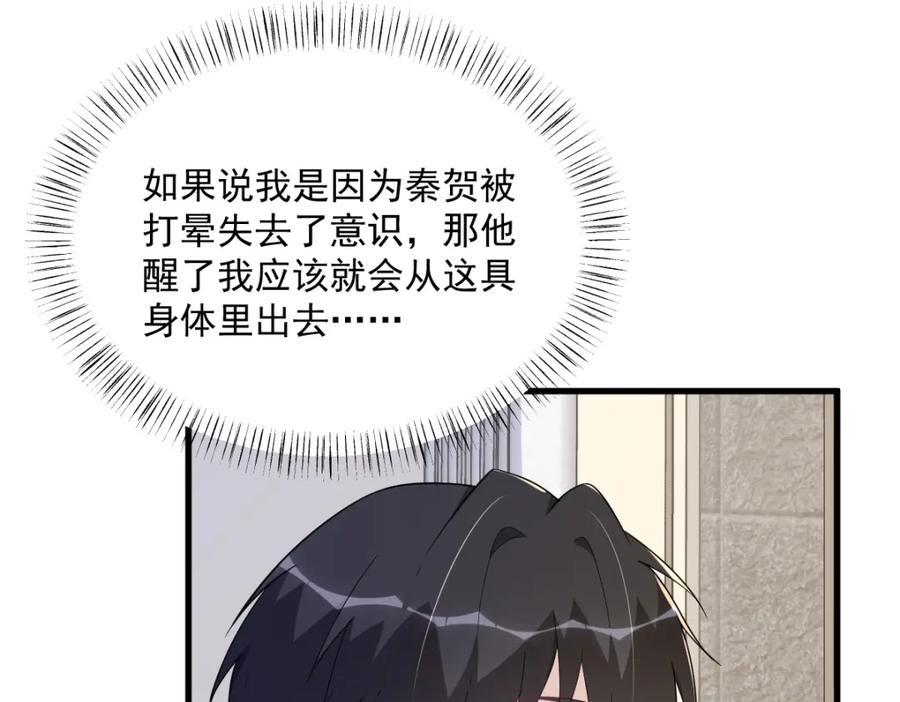 沙雕男神今天又渣了我 - 第192話 突然正直？(1/2) - 6