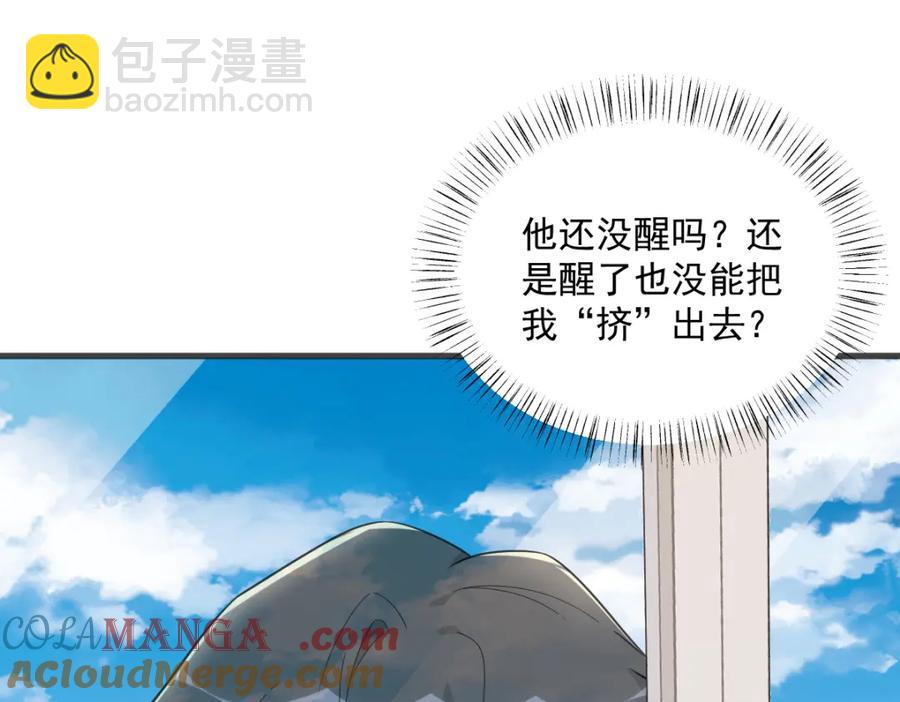 沙雕男神今天又渣了我 - 第192話 突然正直？(1/2) - 8
