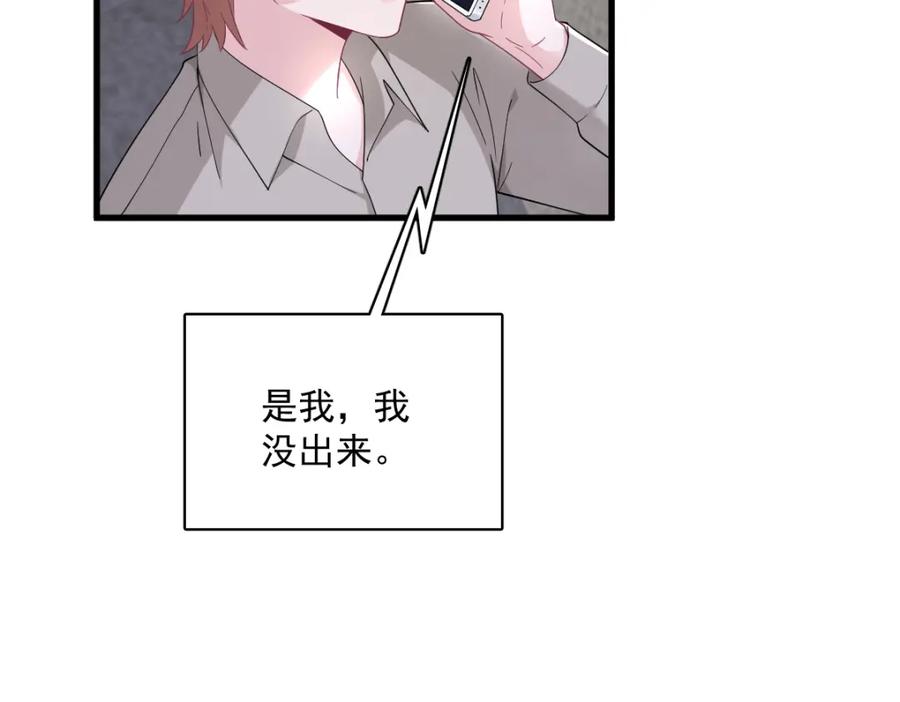 沙雕男神今天又渣了我 - 第192話 突然正直？(1/2) - 8