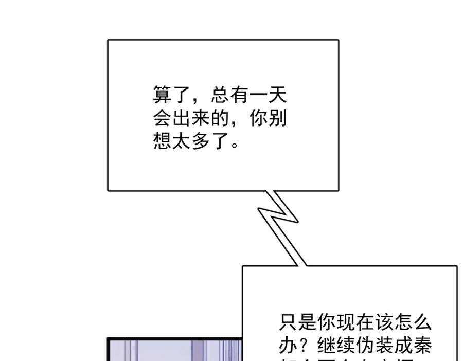 沙雕男神今天又渣了我 - 第192話 突然正直？(1/2) - 3