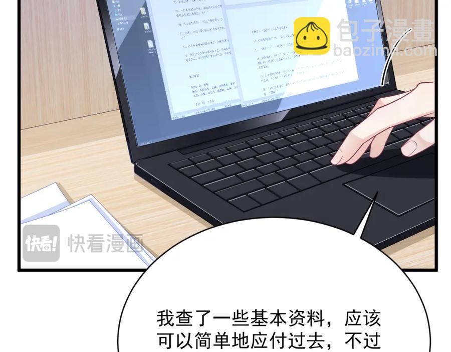 沙雕男神今天又渣了我 - 第192話 突然正直？(1/2) - 6