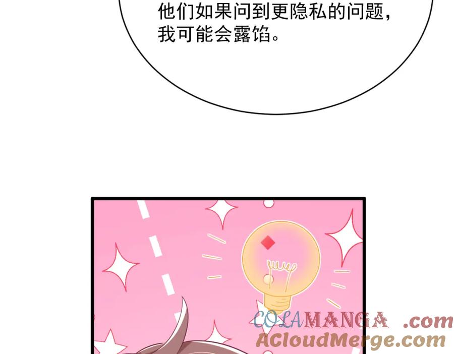 沙雕男神今天又渣了我 - 第192話 突然正直？(1/2) - 7