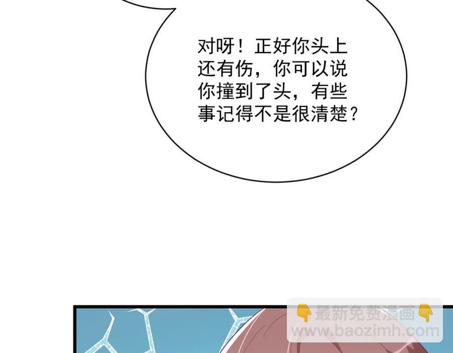 沙雕男神今天又渣了我 - 第192話 突然正直？(1/2) - 1