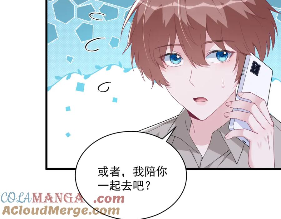 沙雕男神今天又渣了我 - 第192話 突然正直？(1/2) - 2