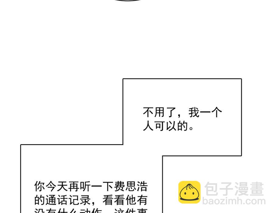 沙雕男神今天又渣了我 - 第192話 突然正直？(1/2) - 3