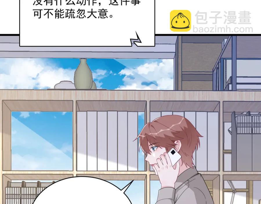 沙雕男神今天又渣了我 - 第192話 突然正直？(1/2) - 4