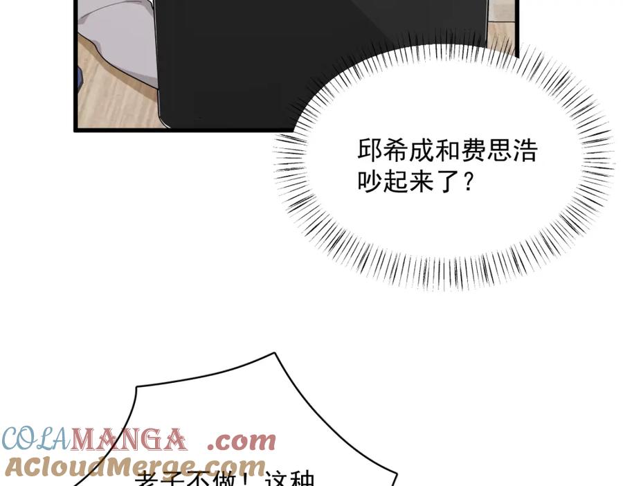 沙雕男神今天又渣了我 - 第192話 突然正直？(1/2) - 1