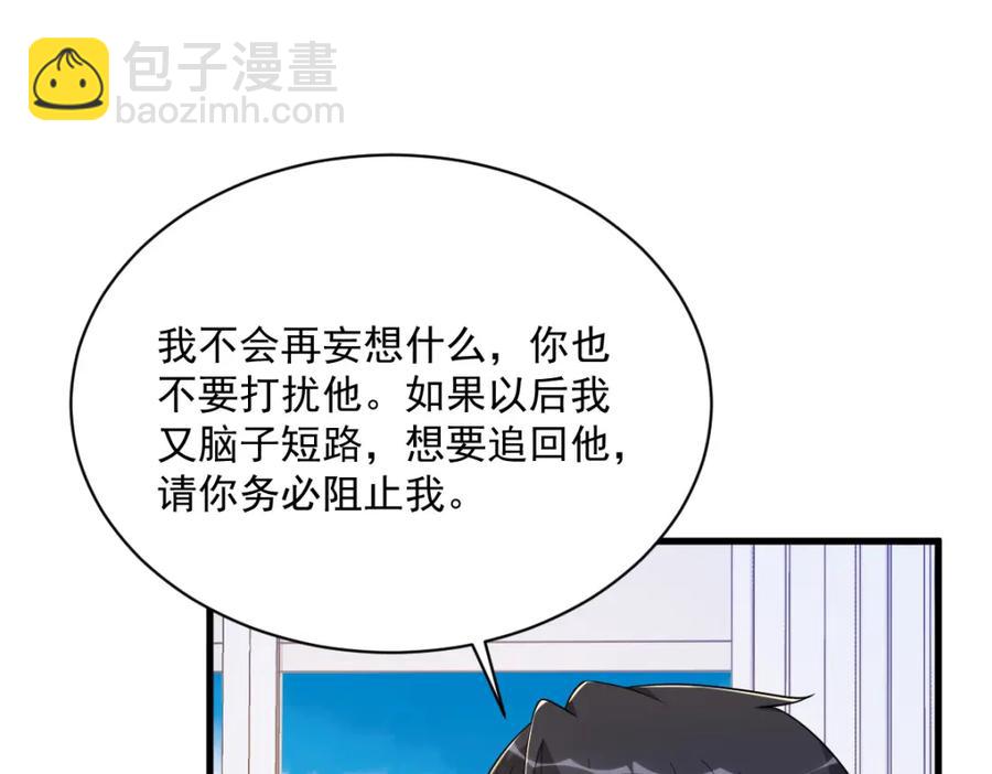 沙雕男神今天又渣了我 - 第192話 突然正直？(1/2) - 5