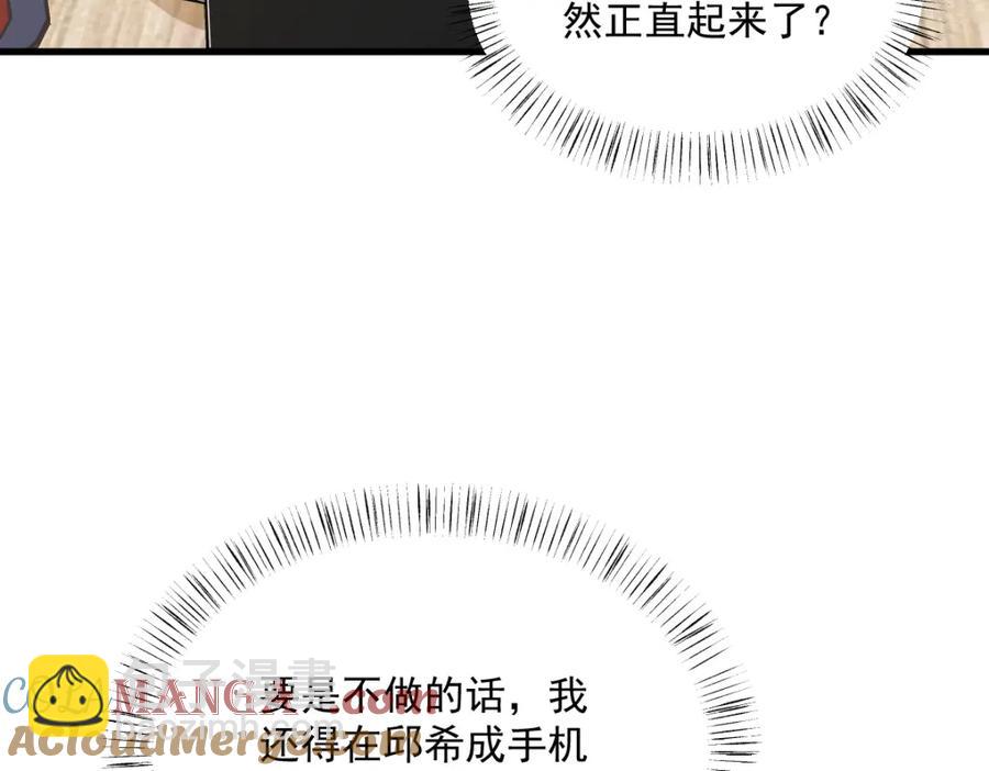 沙雕男神今天又渣了我 - 第192話 突然正直？(2/2) - 3