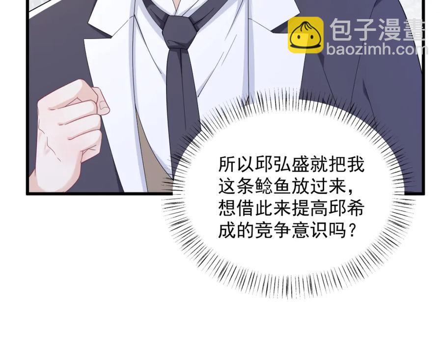 沙雕男神今天又渣了我 - 第194話 暗算(1/2) - 7