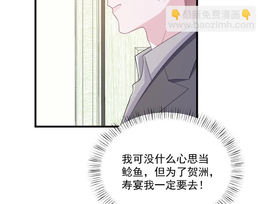 沙雕男神今天又渣了我 - 第194話 暗算(1/2) - 1