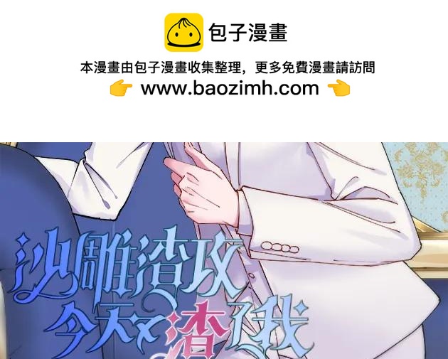 沙雕男神今天又渣了我 - 第194話 暗算(1/2) - 2