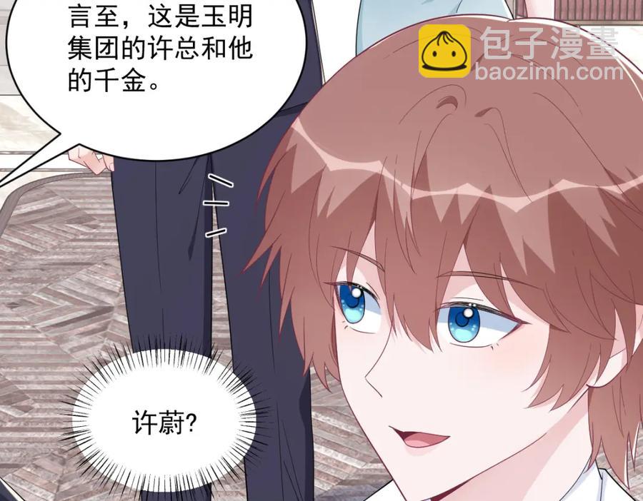 沙雕男神今天又渣了我 - 第194話 暗算(1/2) - 3