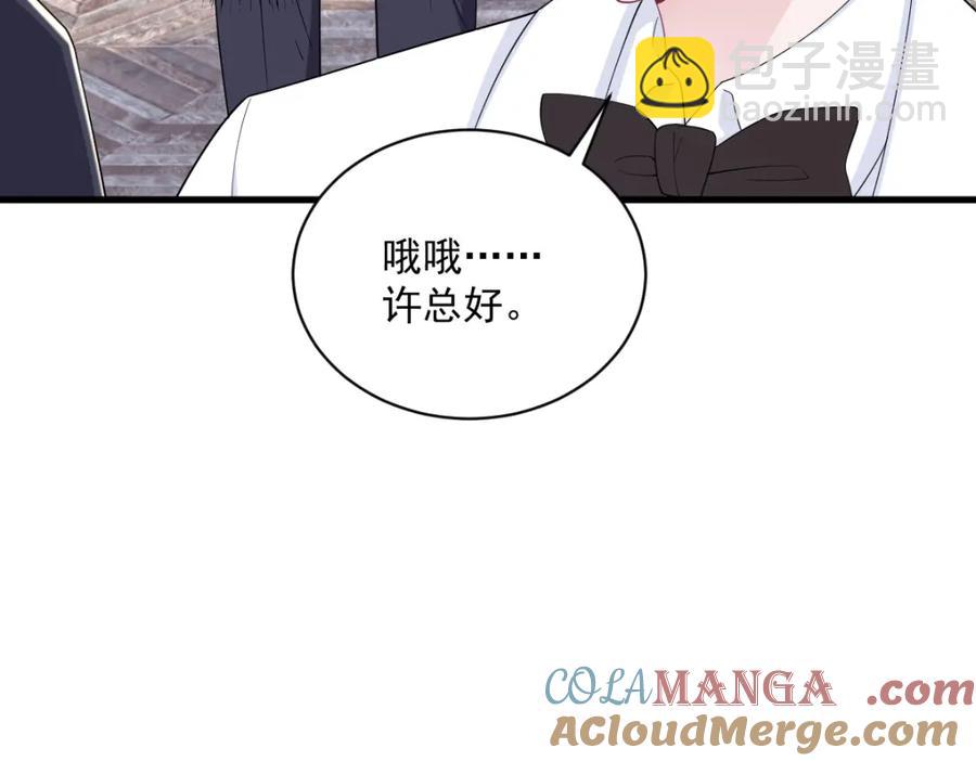 沙雕男神今天又渣了我 - 第194話 暗算(1/2) - 4