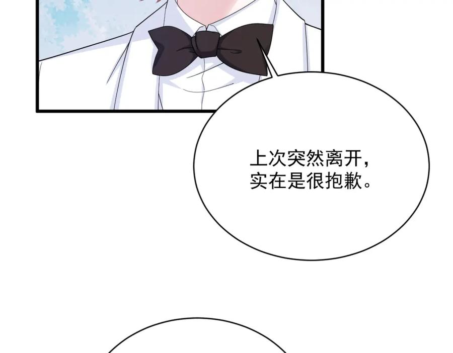 沙雕男神今天又渣了我 - 第194話 暗算(1/2) - 8