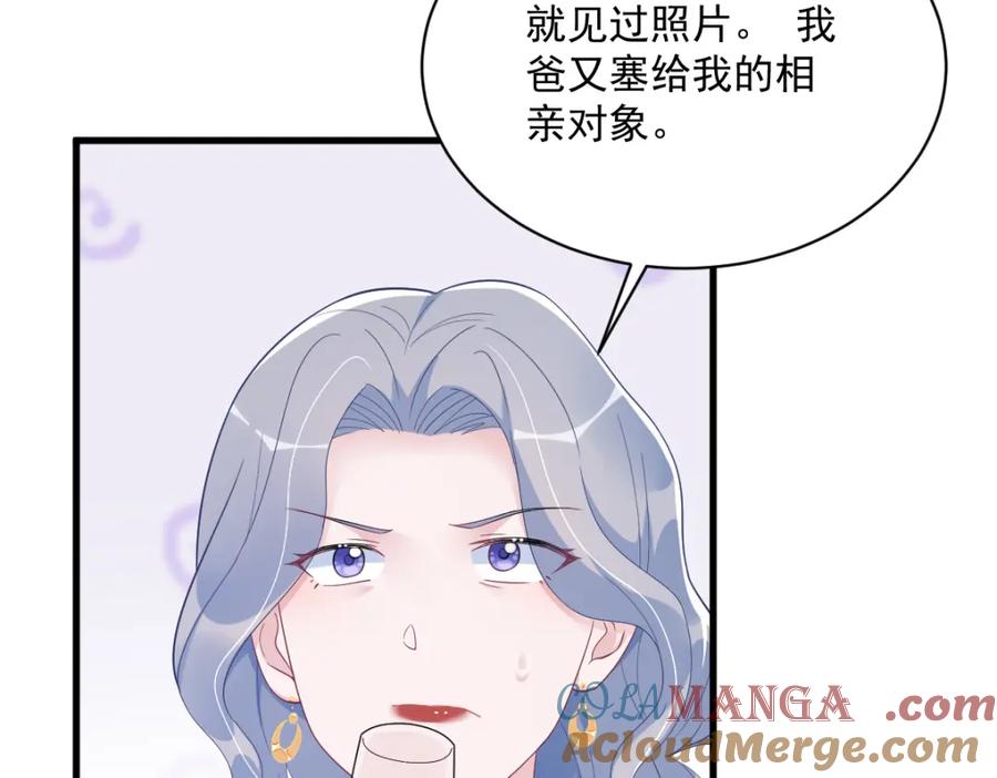 沙雕男神今天又渣了我 - 第194話 暗算(1/2) - 5