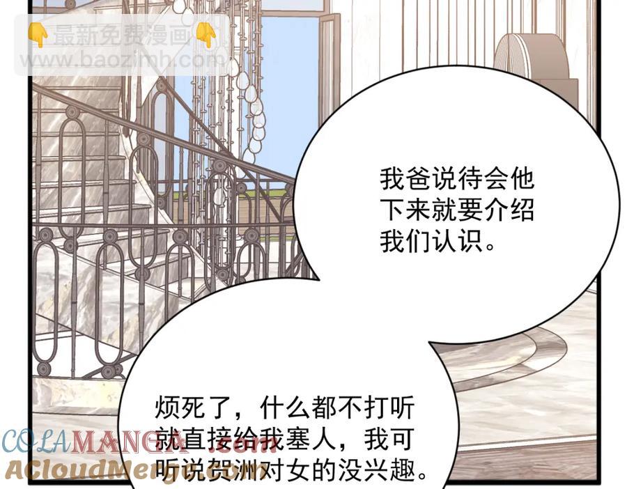 沙雕男神今天又渣了我 - 第194話 暗算(1/2) - 8