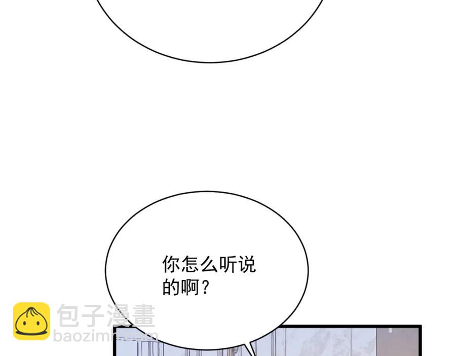 沙雕男神今天又渣了我 - 第194話 暗算(1/2) - 1