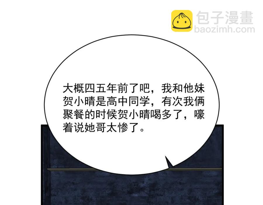 沙雕男神今天又渣了我 - 第194話 暗算(1/2) - 4